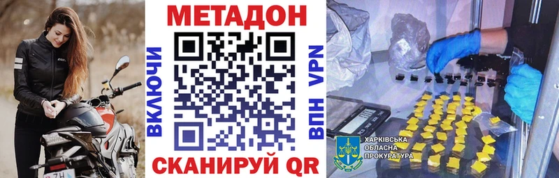 МЕТАДОН methadone  Купить где  Корсаков 